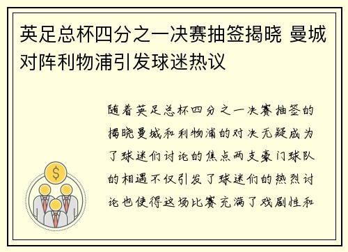英足总杯四分之一决赛抽签揭晓 曼城对阵利物浦引发球迷热议