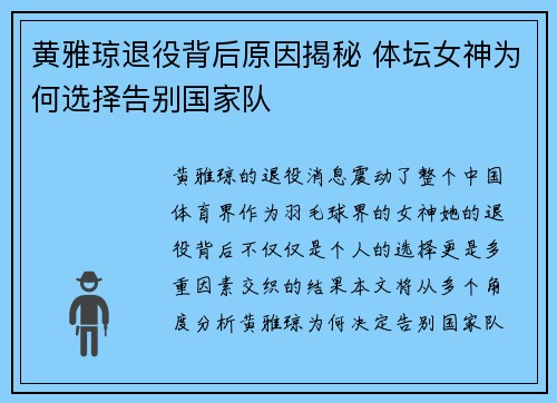 黄雅琼退役背后原因揭秘 体坛女神为何选择告别国家队