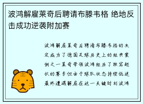 波鸿解雇莱奇后聘请布滕韦格 绝地反击成功逆袭附加赛