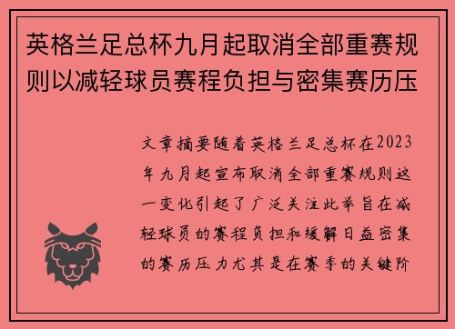 英格兰足总杯九月起取消全部重赛规则以减轻球员赛程负担与密集赛历压力