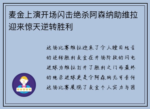 麦金上演开场闪击绝杀阿森纳助维拉迎来惊天逆转胜利 麦金上演开场闪击绝杀阿森纳助维拉迎来惊天逆转胜利