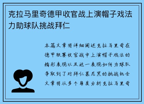 克拉马里奇德甲收官战上演帽子戏法力助球队挑战拜仁