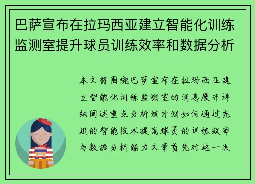 巴萨宣布在拉玛西亚建立智能化训练监测室提升球员训练效率和数据分析能力