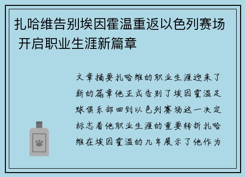 扎哈维告别埃因霍温重返以色列赛场 开启职业生涯新篇章 扎哈维告别埃因霍温重返以色列赛场 开启职业生涯新篇章
