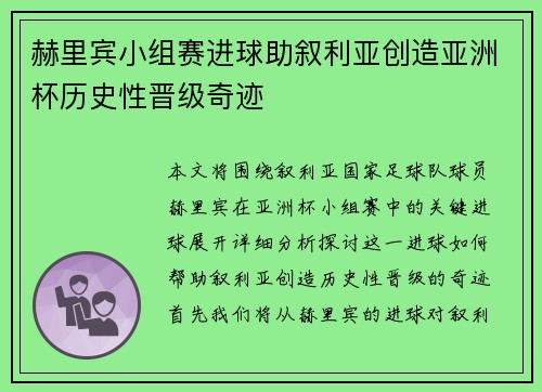 赫里宾小组赛进球助叙利亚创造亚洲杯历史性晋级奇迹 赫里宾小组赛进球助叙利亚创造亚洲杯历史性晋级奇迹